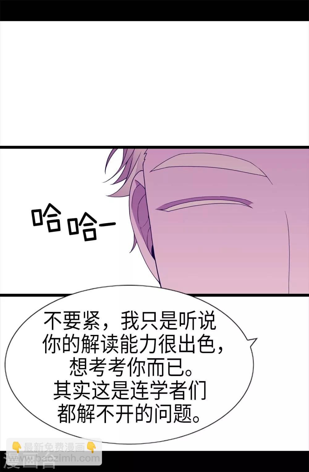 🍴据说我是王的女儿 第226话 进退两难 第11页
