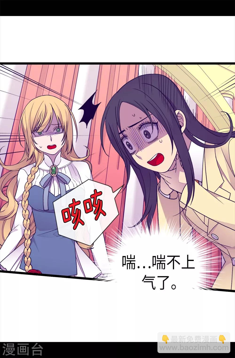 🍴据说我是王的女儿 第226话 进退两难 第19页