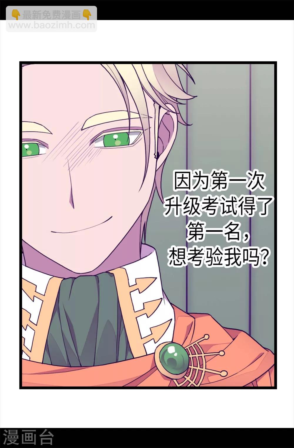 🍴据说我是王的女儿 第226话 进退两难 第2页