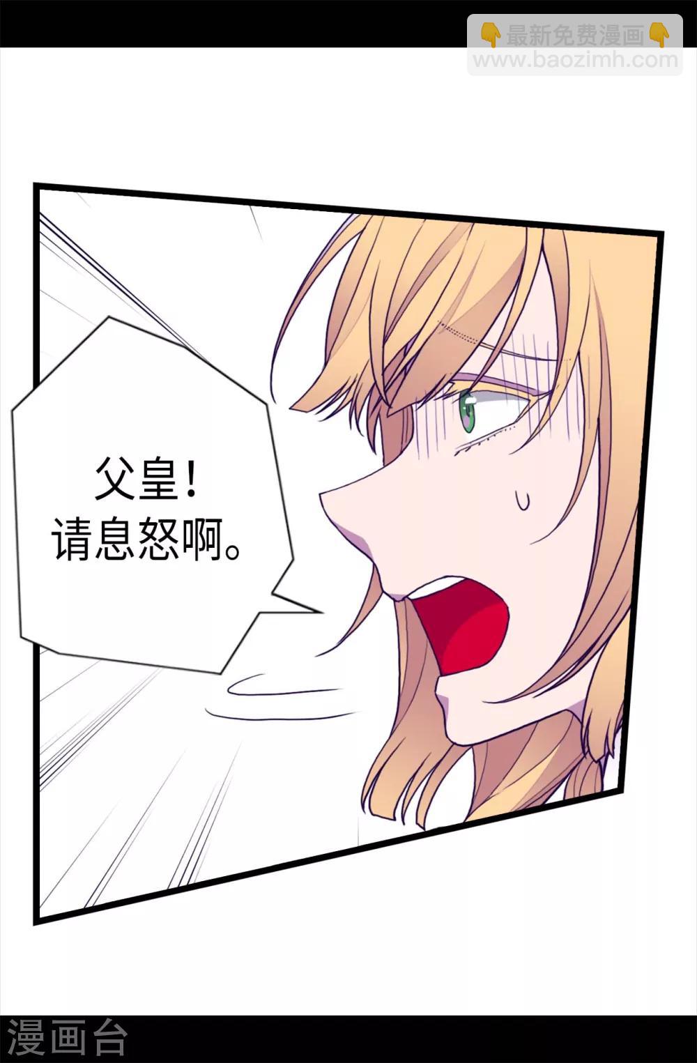 🍴据说我是王的女儿 第226话 进退两难 第20页