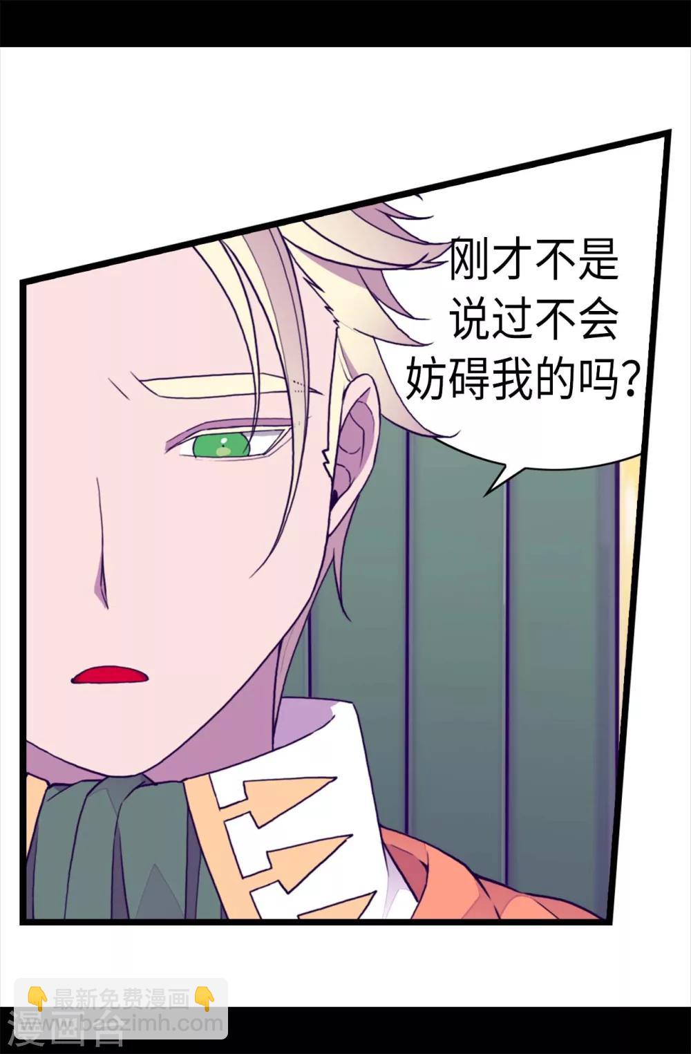 🍴据说我是王的女儿 第226话 进退两难 第21页