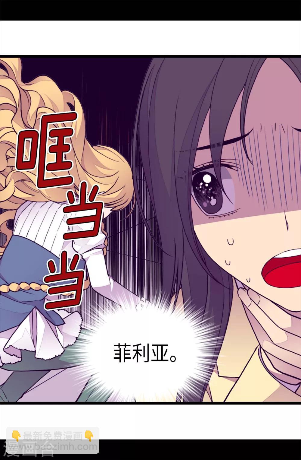 🍴据说我是王的女儿 第226话 进退两难 第23页