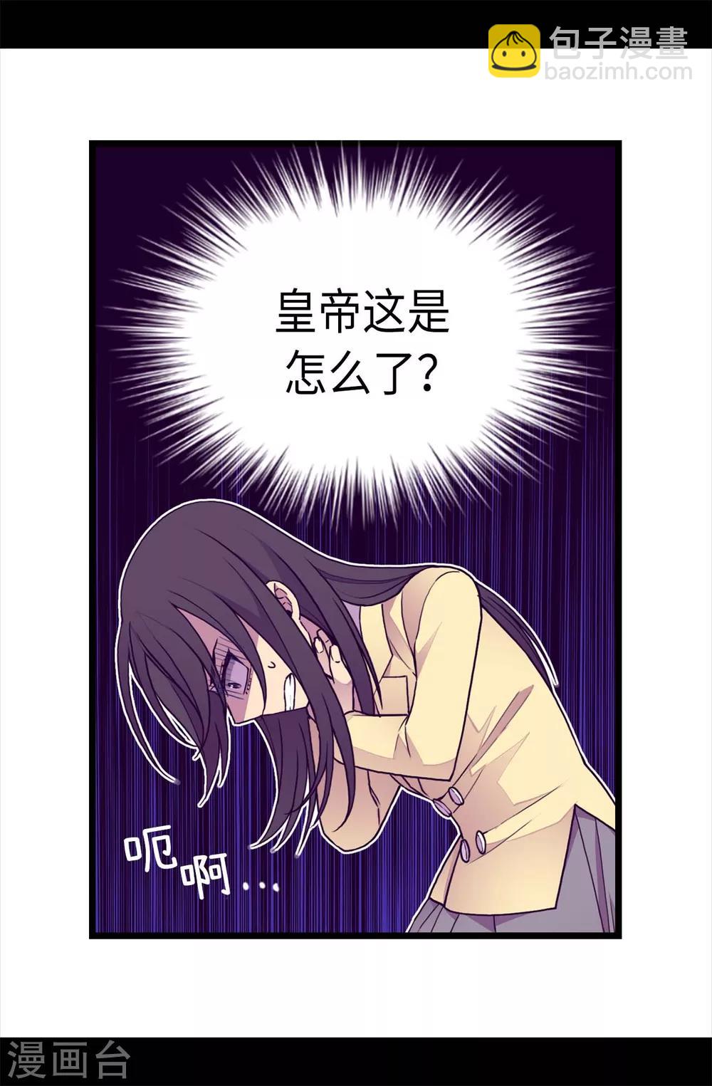 🍴据说我是王的女儿 第226话 进退两难 第24页