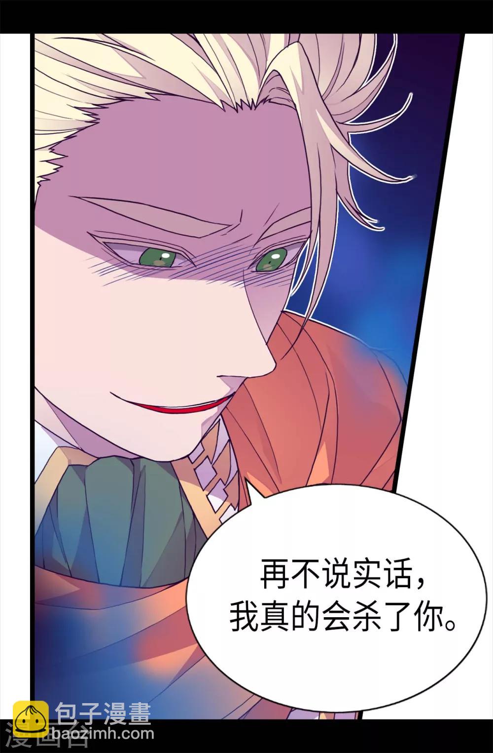 🍴据说我是王的女儿 第226话 进退两难 第25页