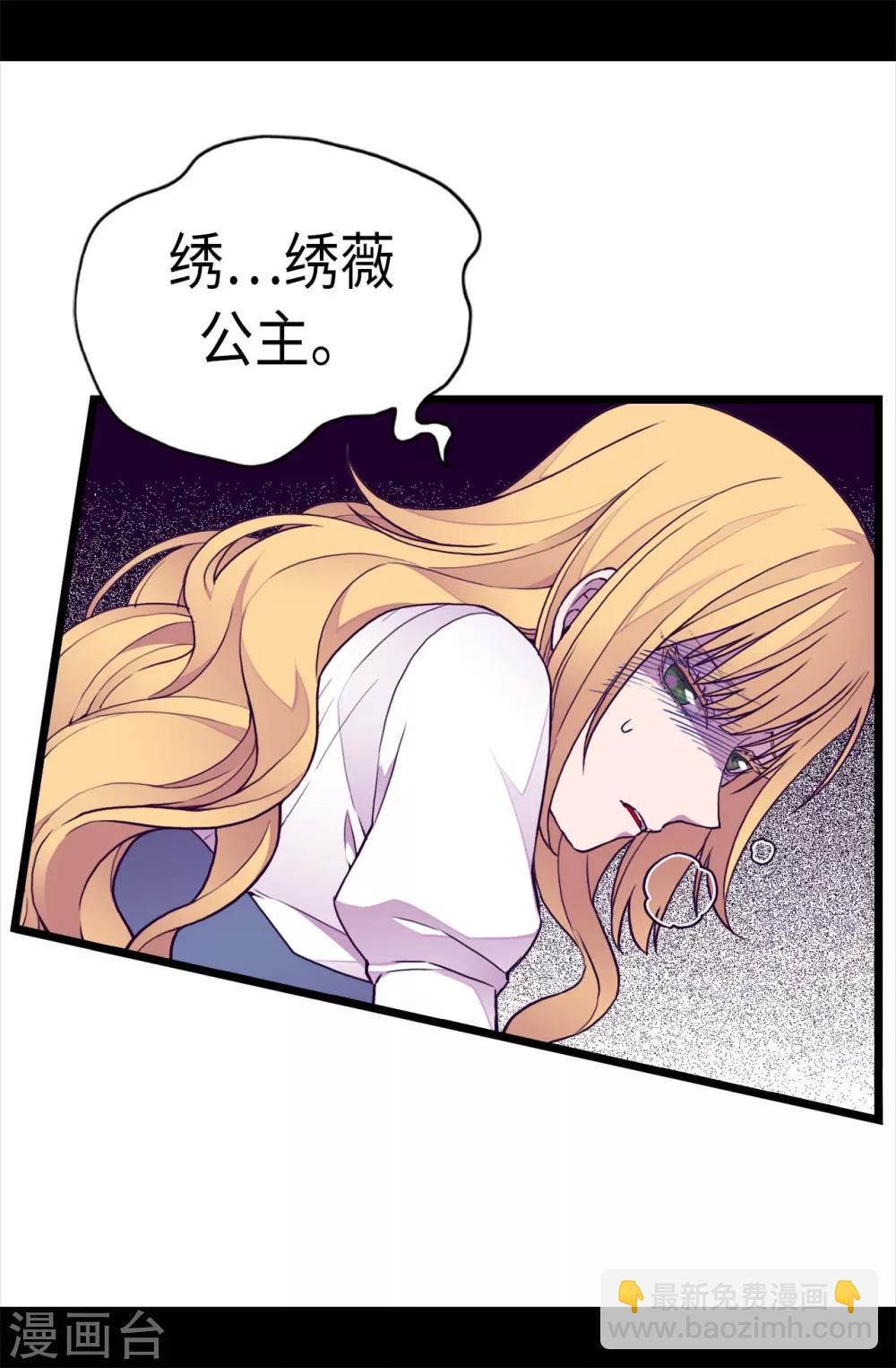 🍴据说我是王的女儿 第226话 进退两难 第26页