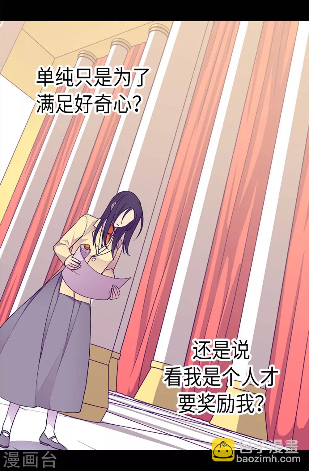 🍴据说我是王的女儿 第226话 进退两难 第3页