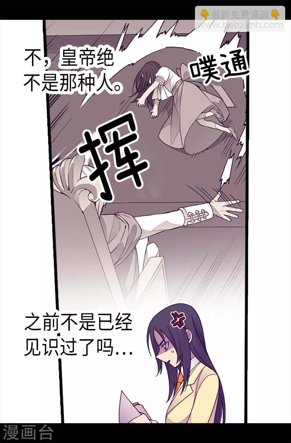 🍴据说我是王的女儿 第226话 进退两难 第4页