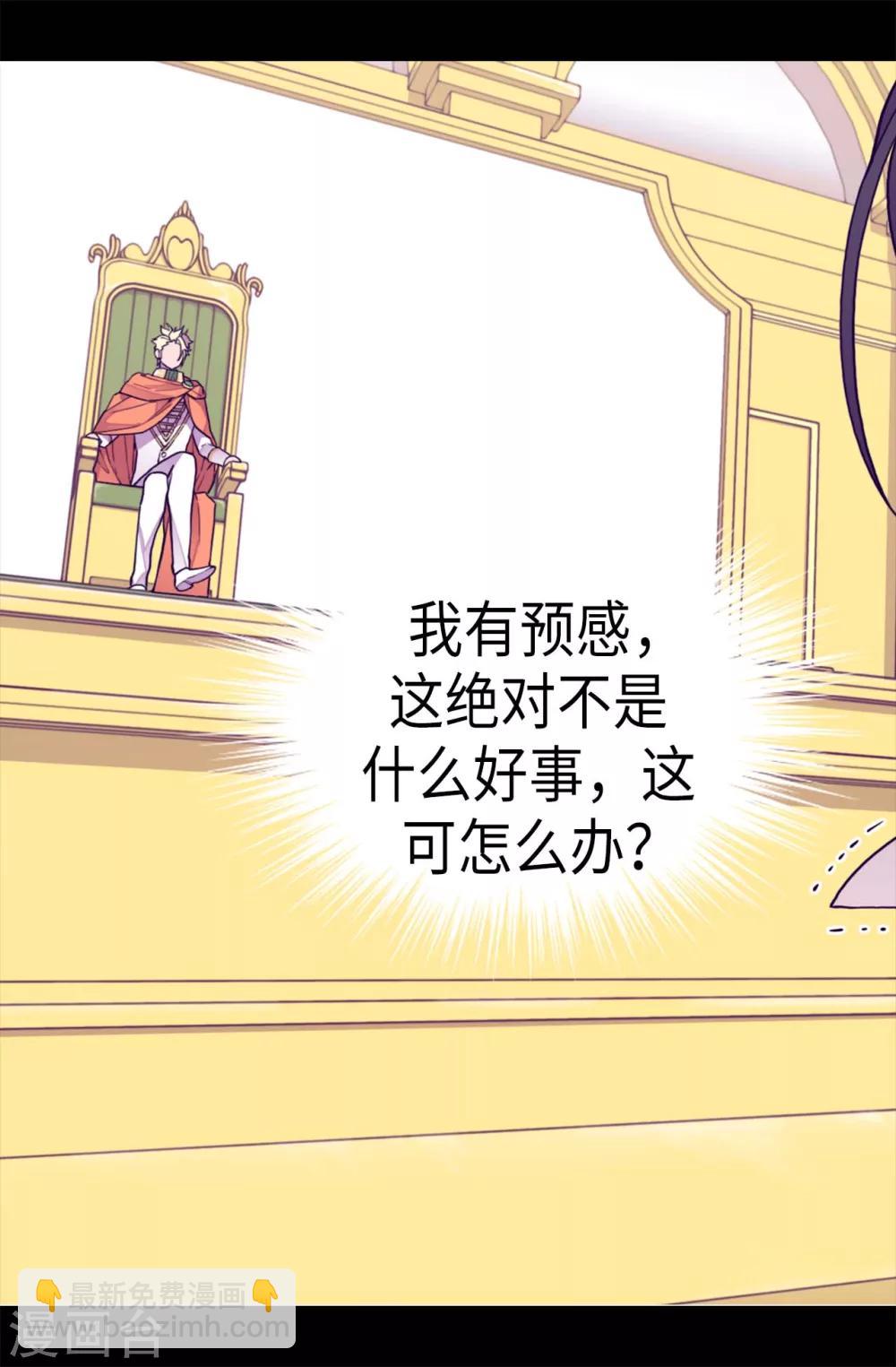 🍴据说我是王的女儿 第226话 进退两难 第5页