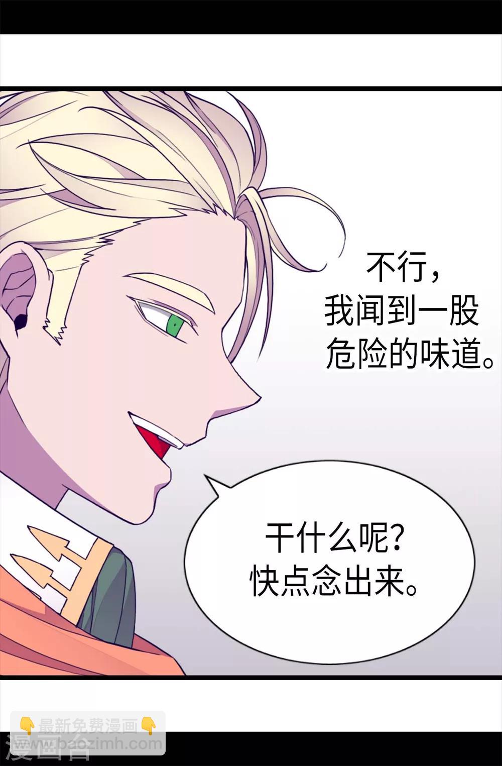 🍴据说我是王的女儿 第226话 进退两难 第7页