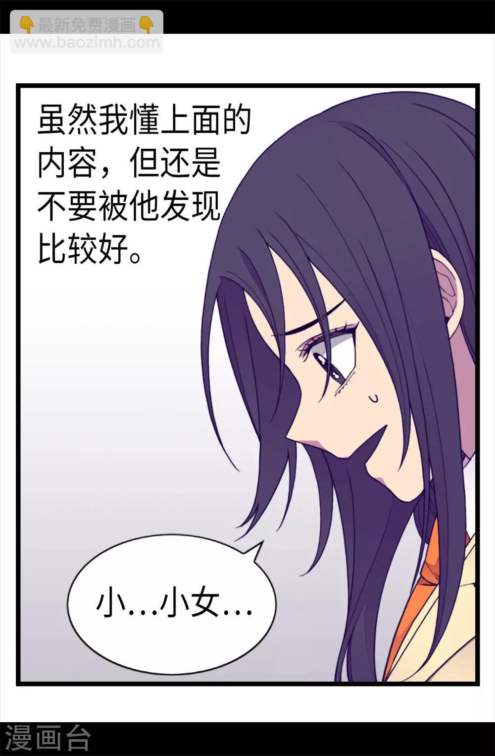 🍴据说我是王的女儿 第226话 进退两难 第8页