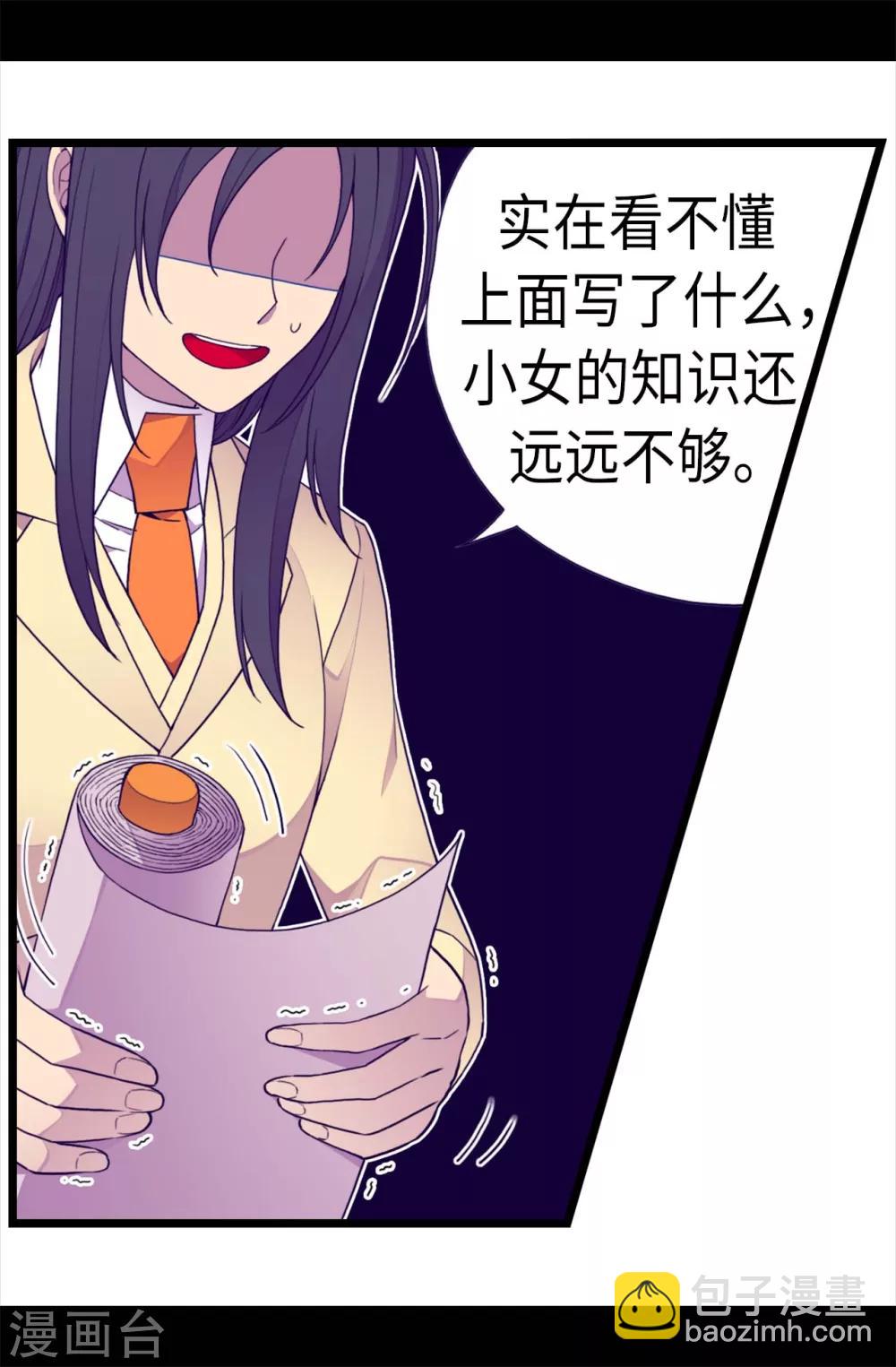 🍴据说我是王的女儿 第226话 进退两难 第9页