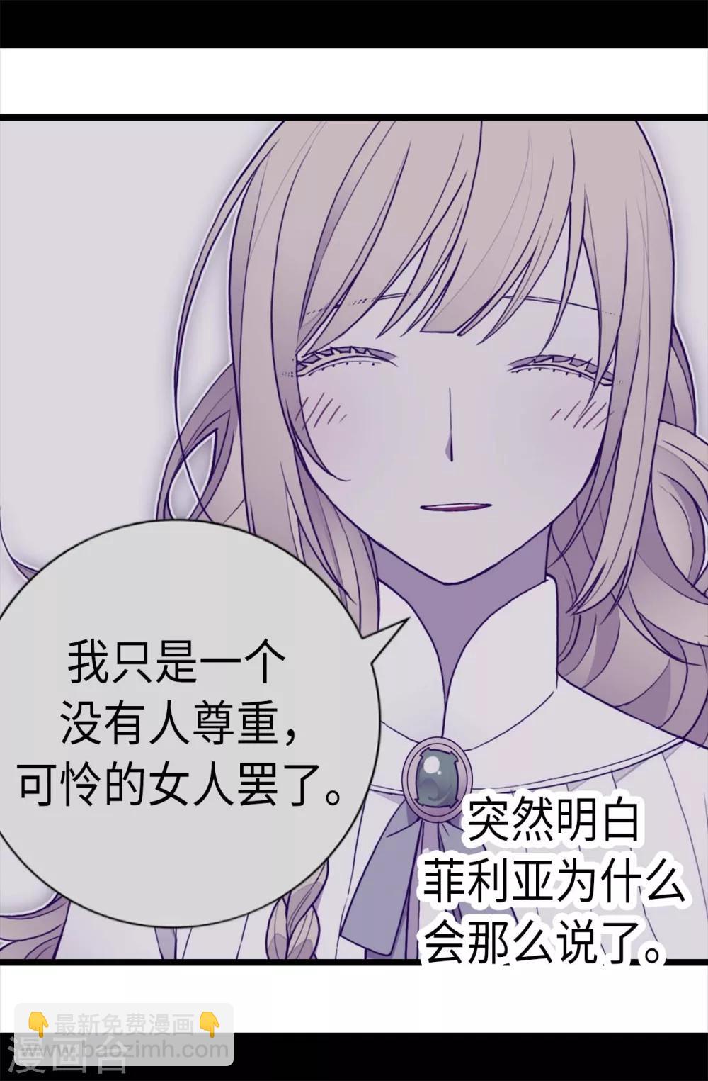 🍴据说我是王的女儿 第228话 有惊无险 第10页