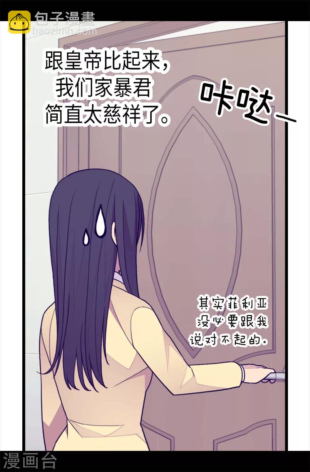 🍴据说我是王的女儿 第228话 有惊无险 第11页