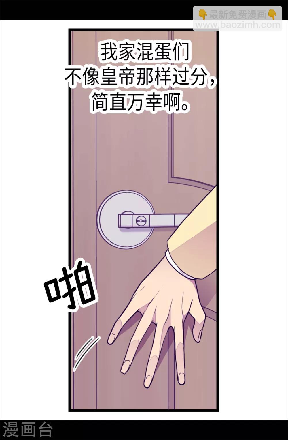 🍴据说我是王的女儿 第228话 有惊无险 第12页