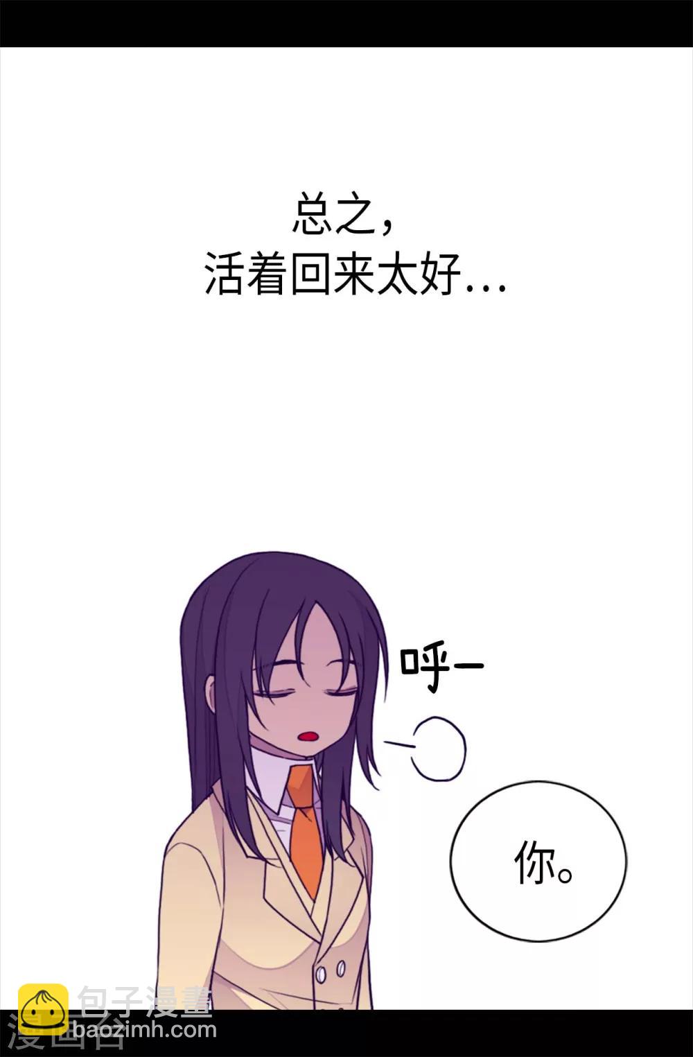 🍴据说我是王的女儿 第228话 有惊无险 第13页