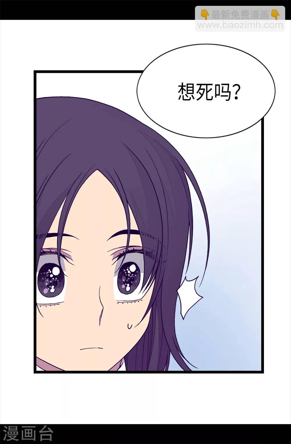 🍴据说我是王的女儿 第228话 有惊无险 第14页