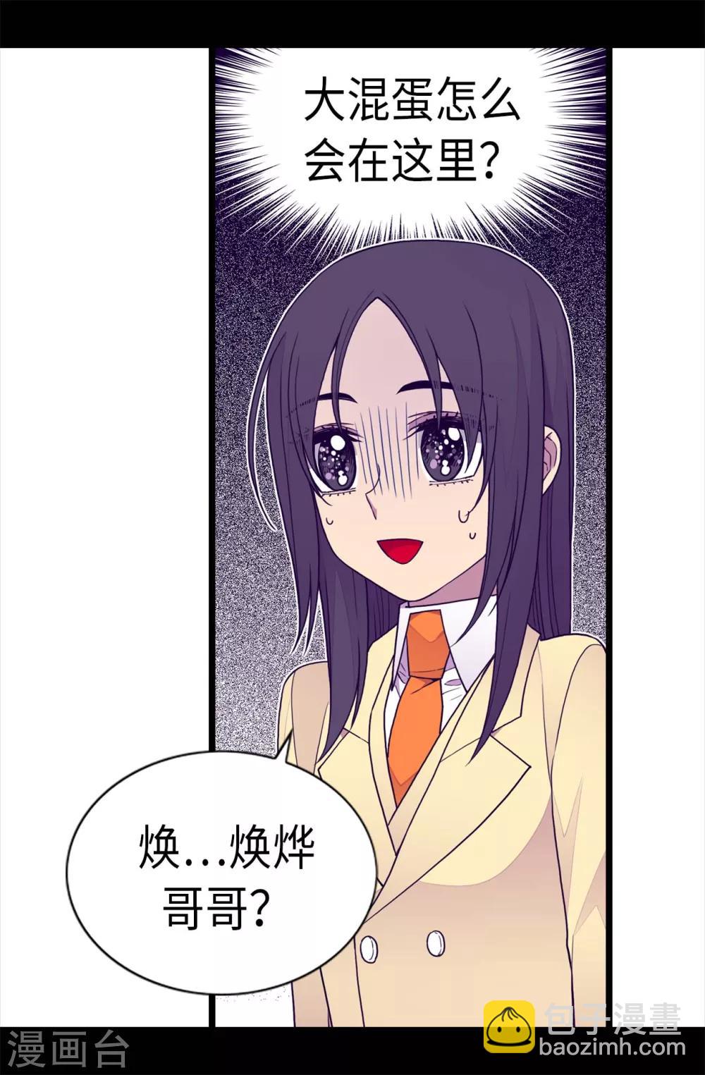 🍴据说我是王的女儿 第228话 有惊无险 第16页