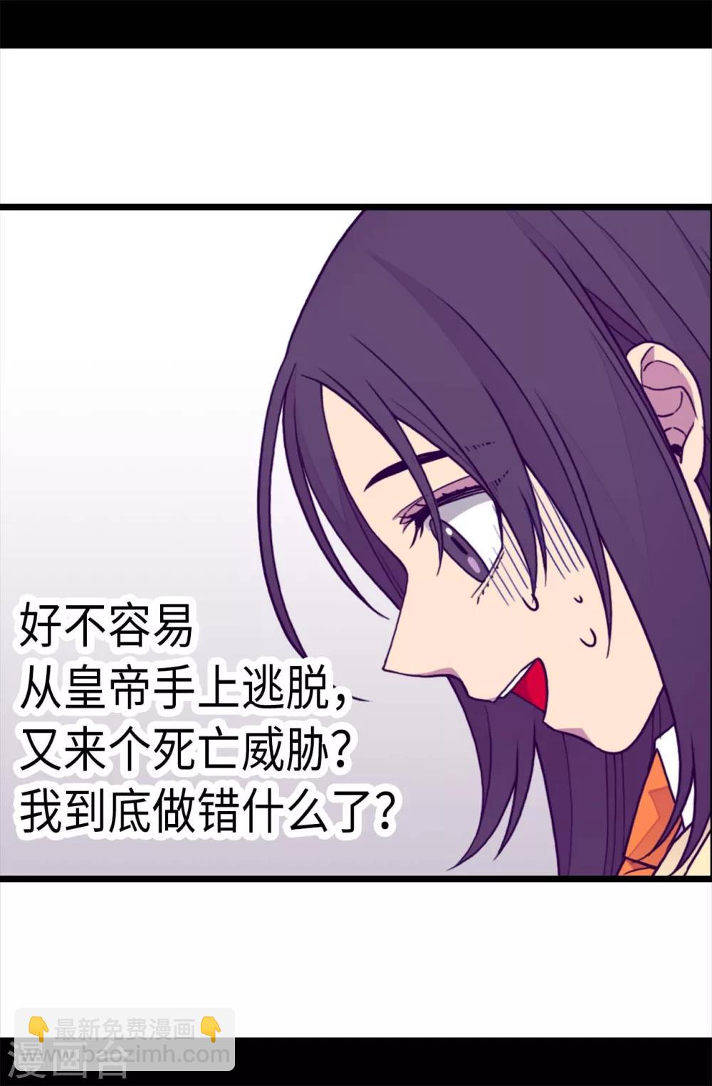 🍴据说我是王的女儿 第228话 有惊无险 第18页