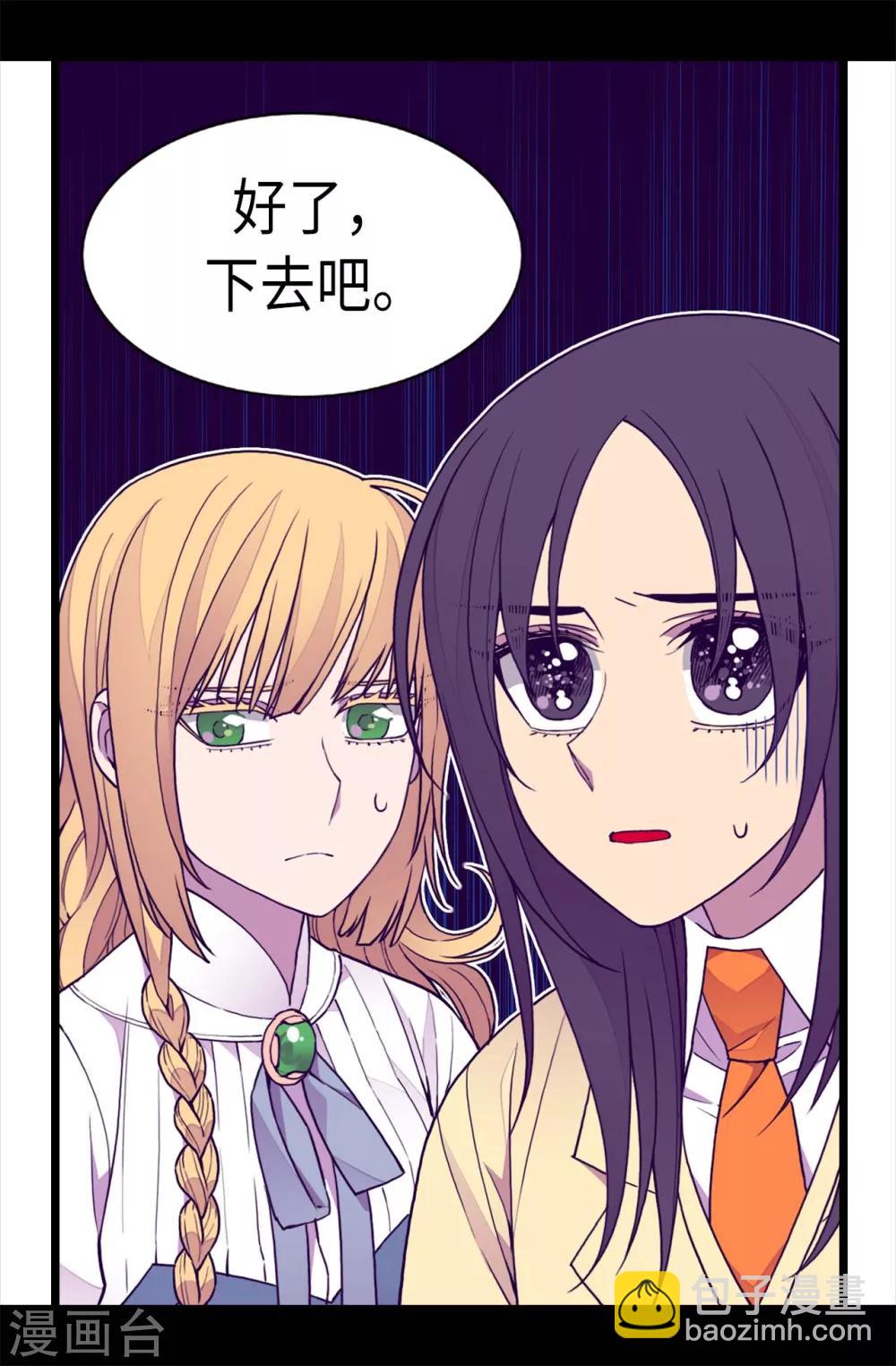 🍴据说我是王的女儿 第228话 有惊无险 第2页