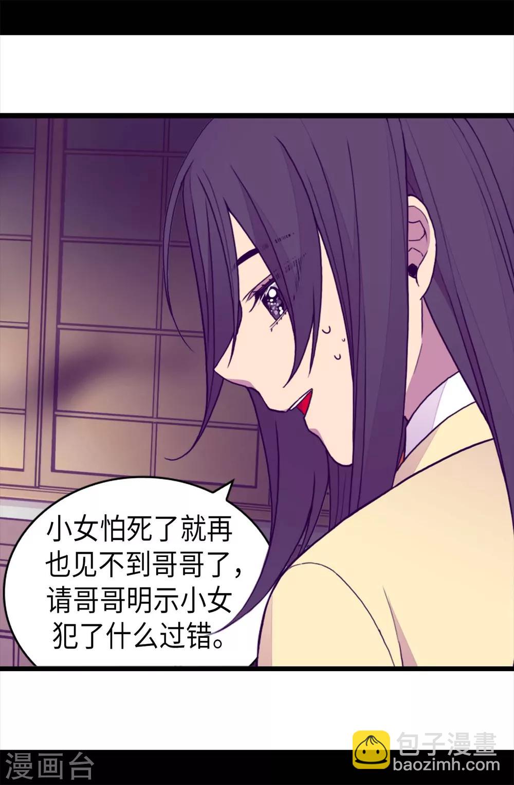 🍴据说我是王的女儿 第228话 有惊无险 第20页