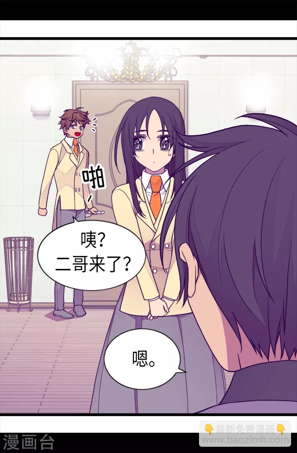 🍴据说我是王的女儿 第228话 有惊无险 第21页