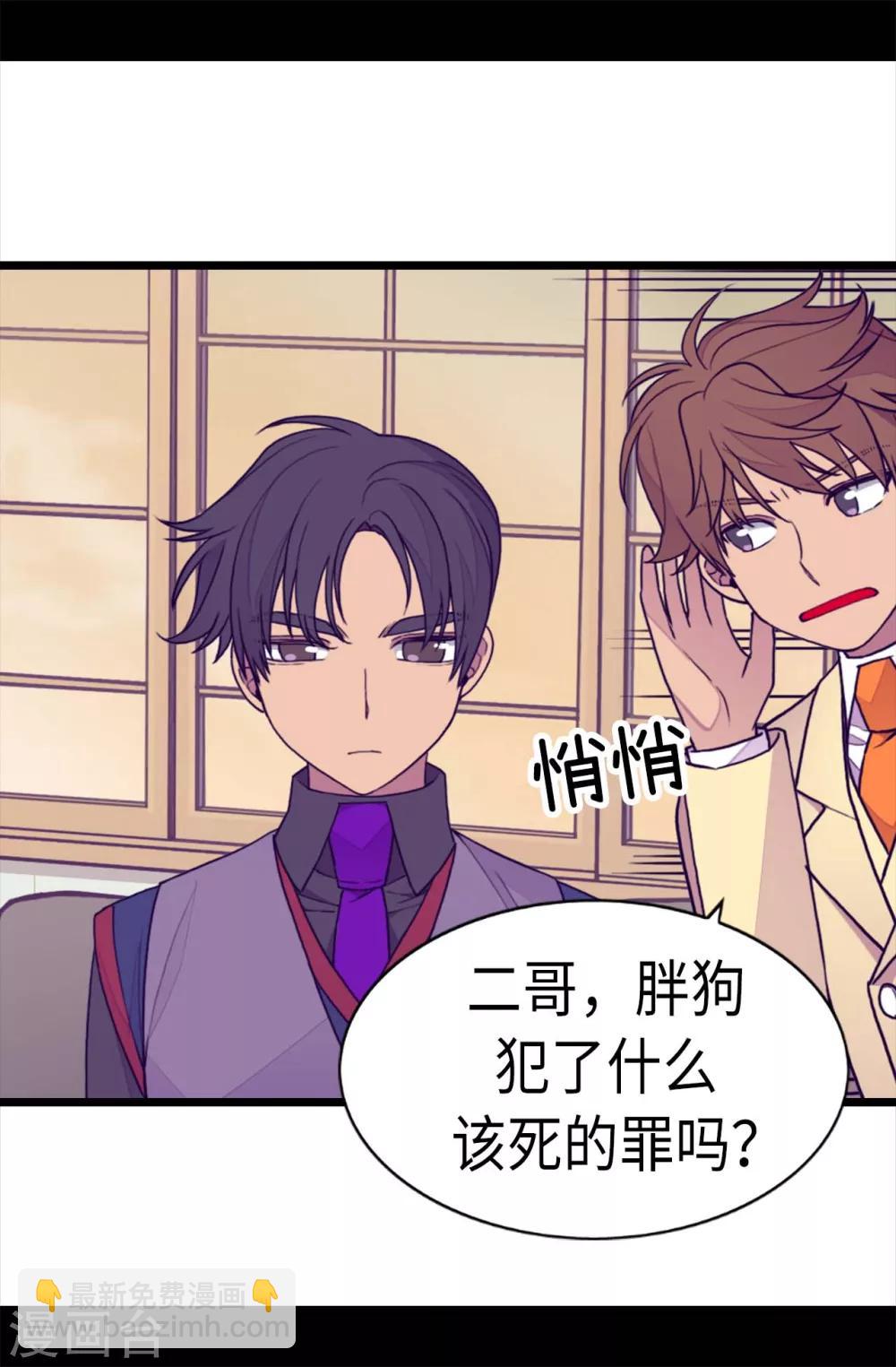 🍴据说我是王的女儿 第228话 有惊无险 第23页