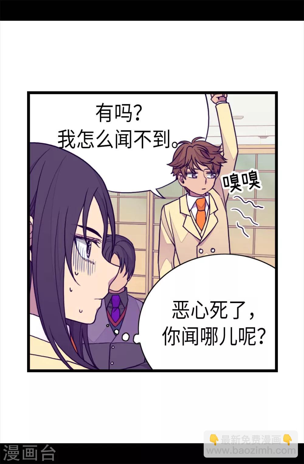 🍴据说我是王的女儿 第228话 有惊无险 第25页
