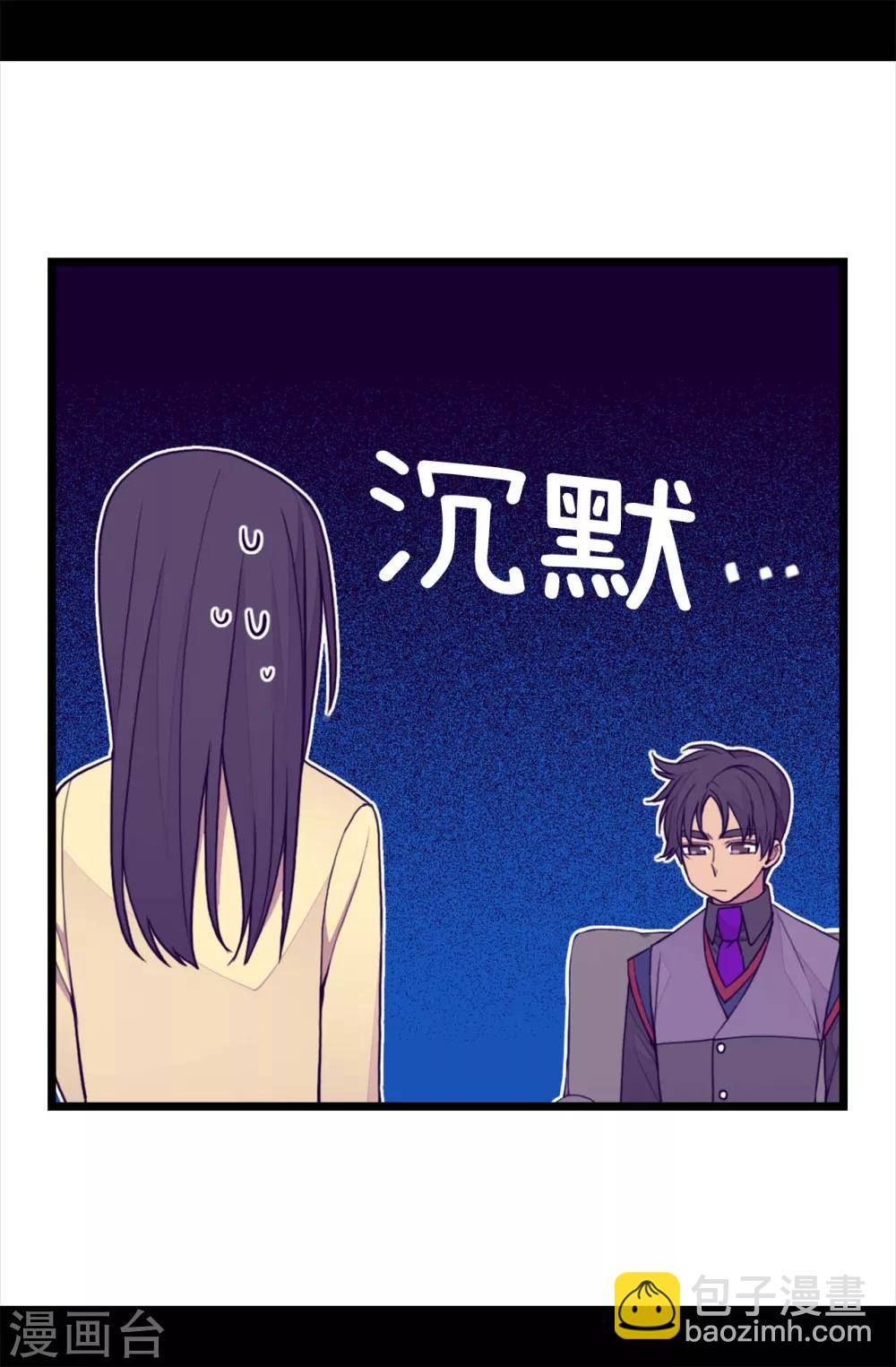 🍴据说我是王的女儿 第228话 有惊无险 第27页