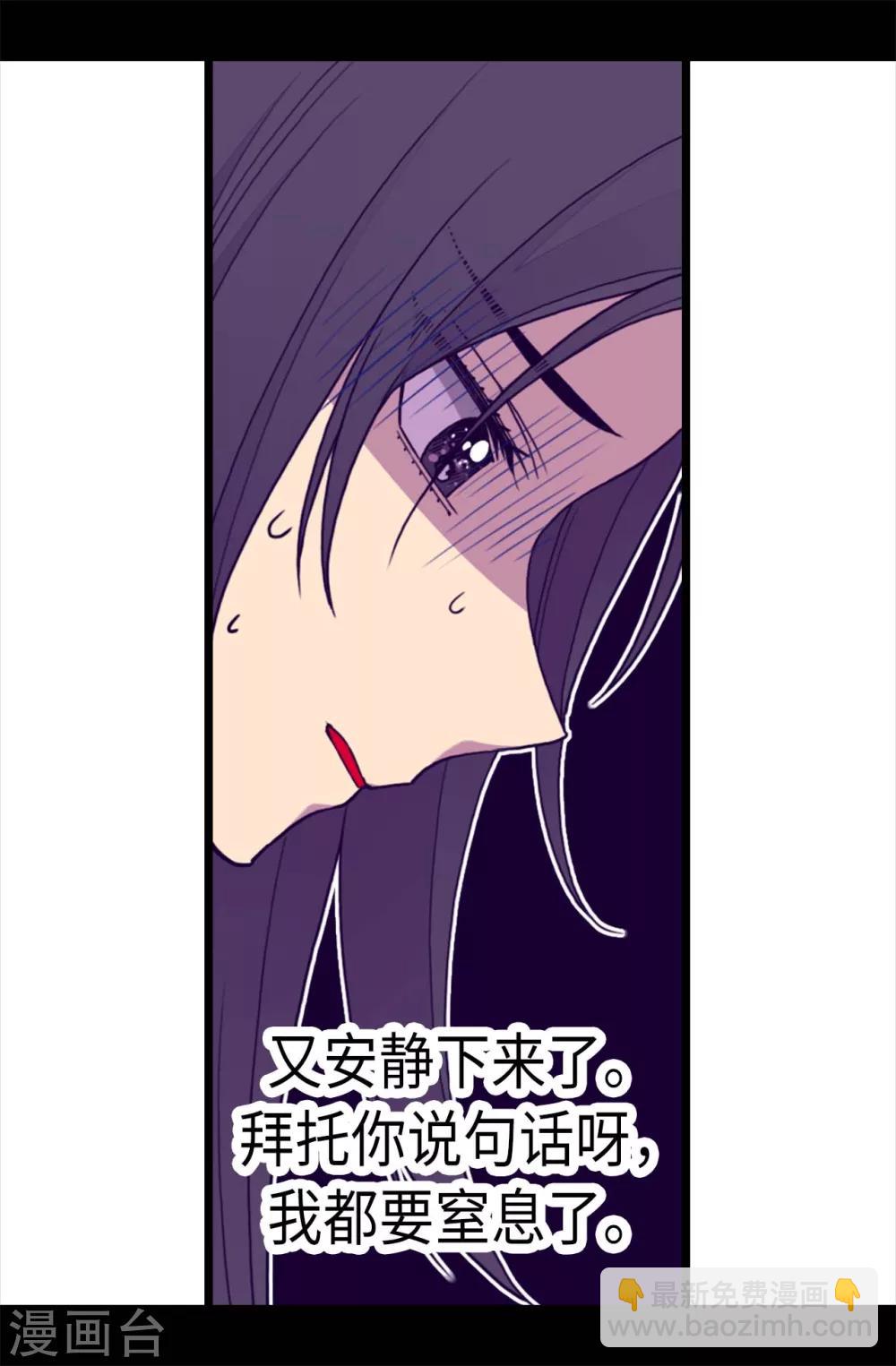 🍴据说我是王的女儿 第228话 有惊无险 第28页
