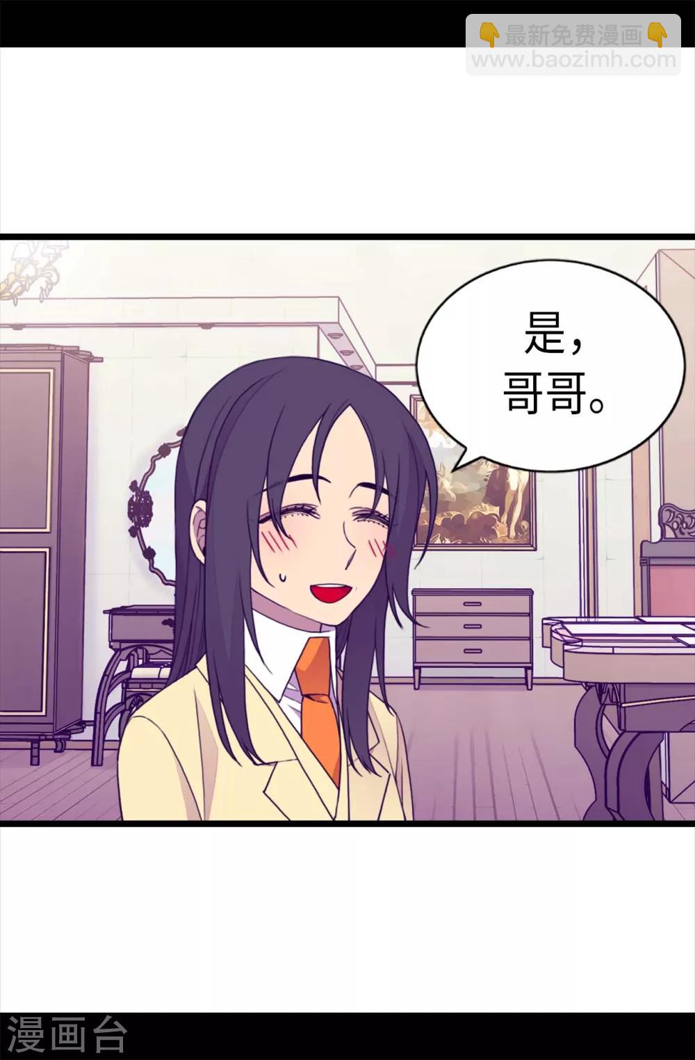 🍴据说我是王的女儿 第228话 有惊无险 第30页