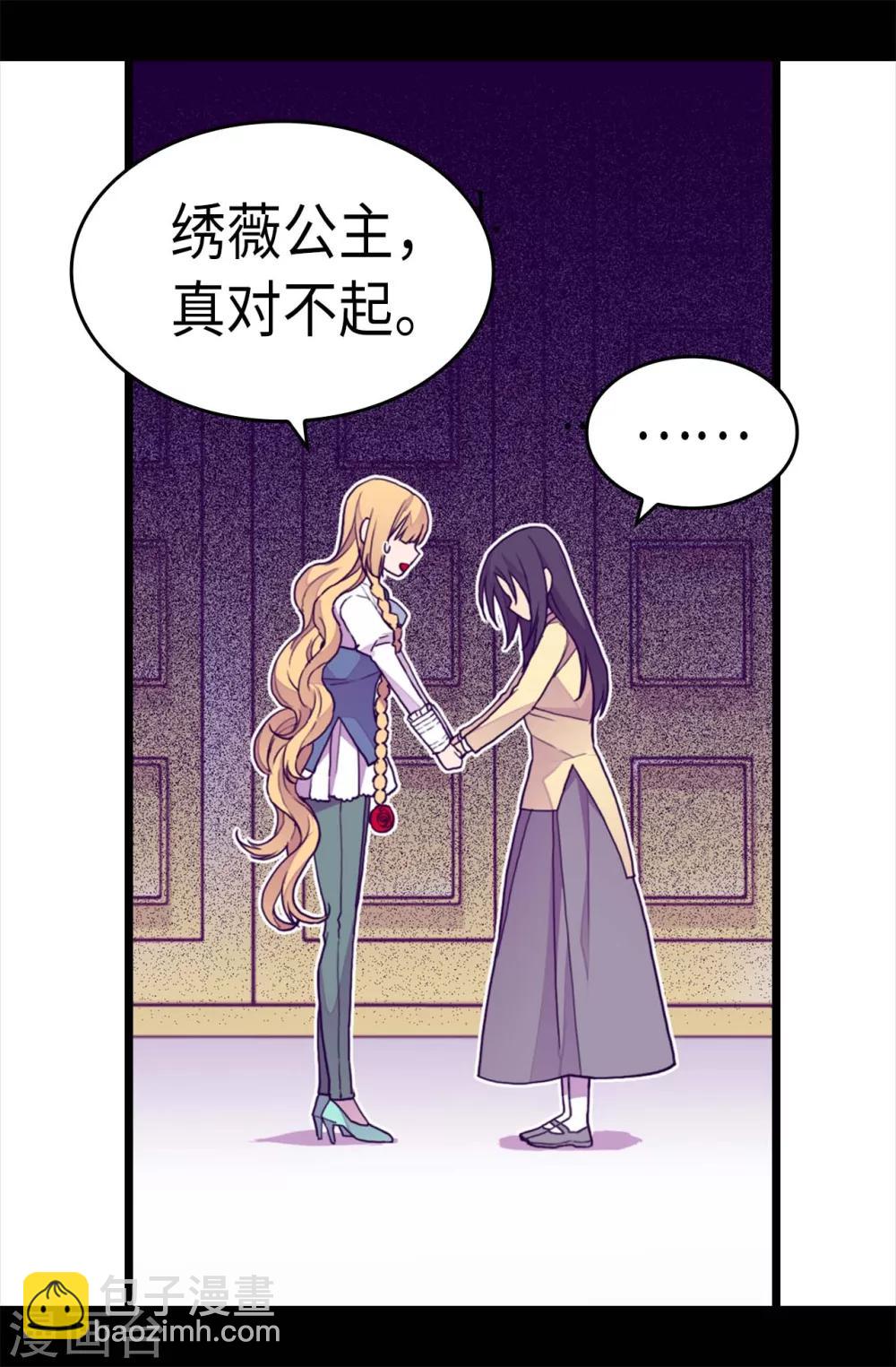 🍴据说我是王的女儿 第228话 有惊无险 第5页