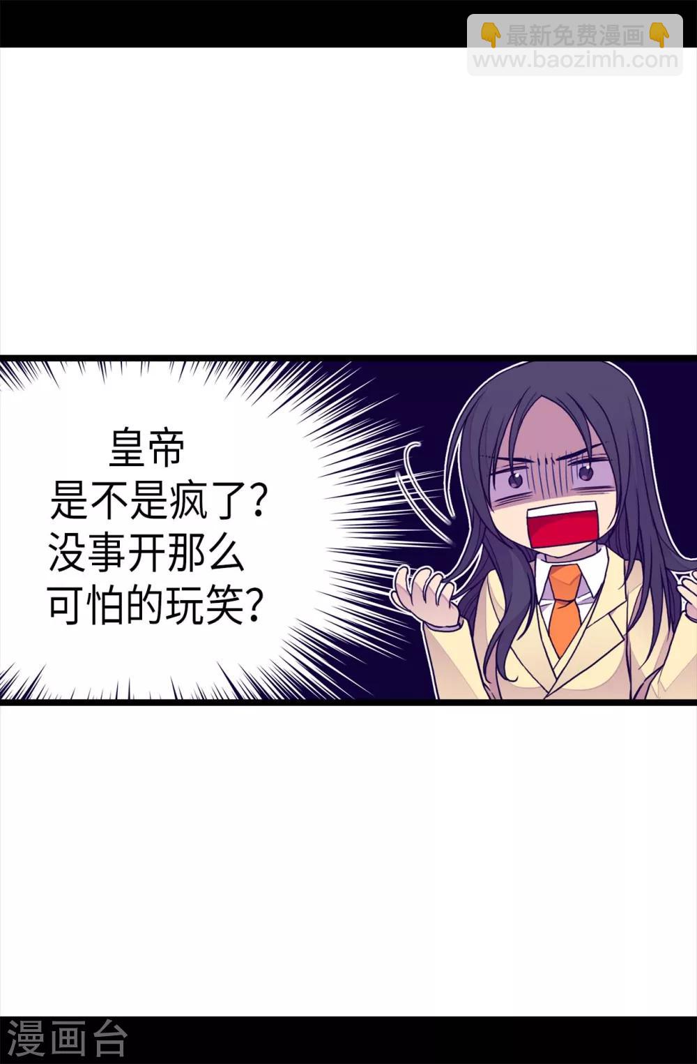 🍴据说我是王的女儿 第228话 有惊无险 第9页