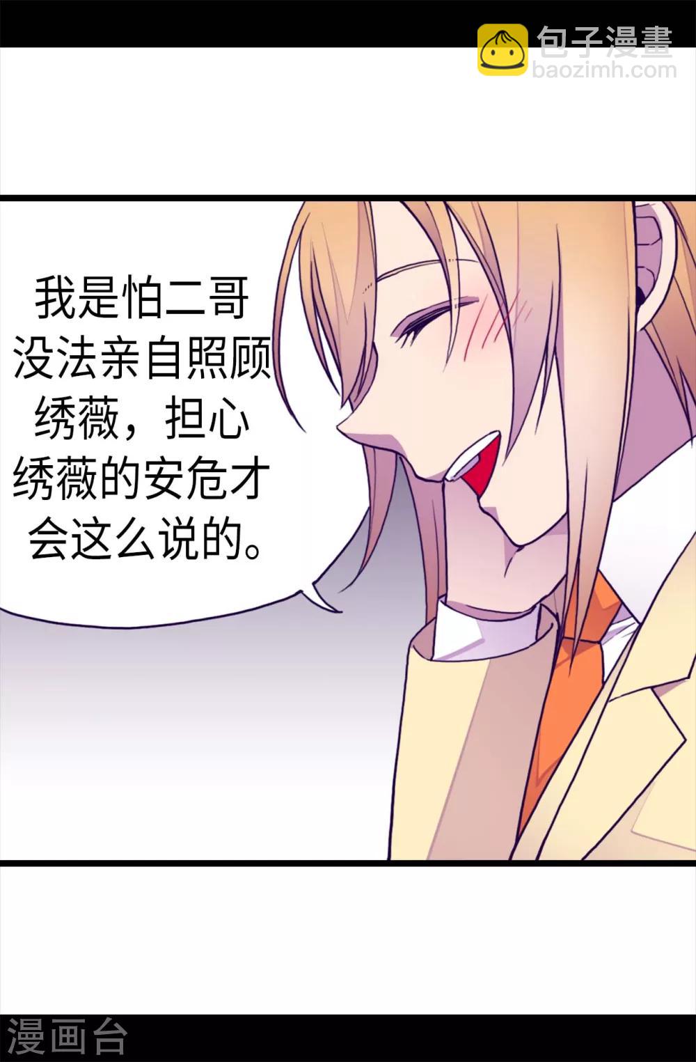 🍴据说我是王的女儿 第230话 ”恍然大悟“ 第10页
