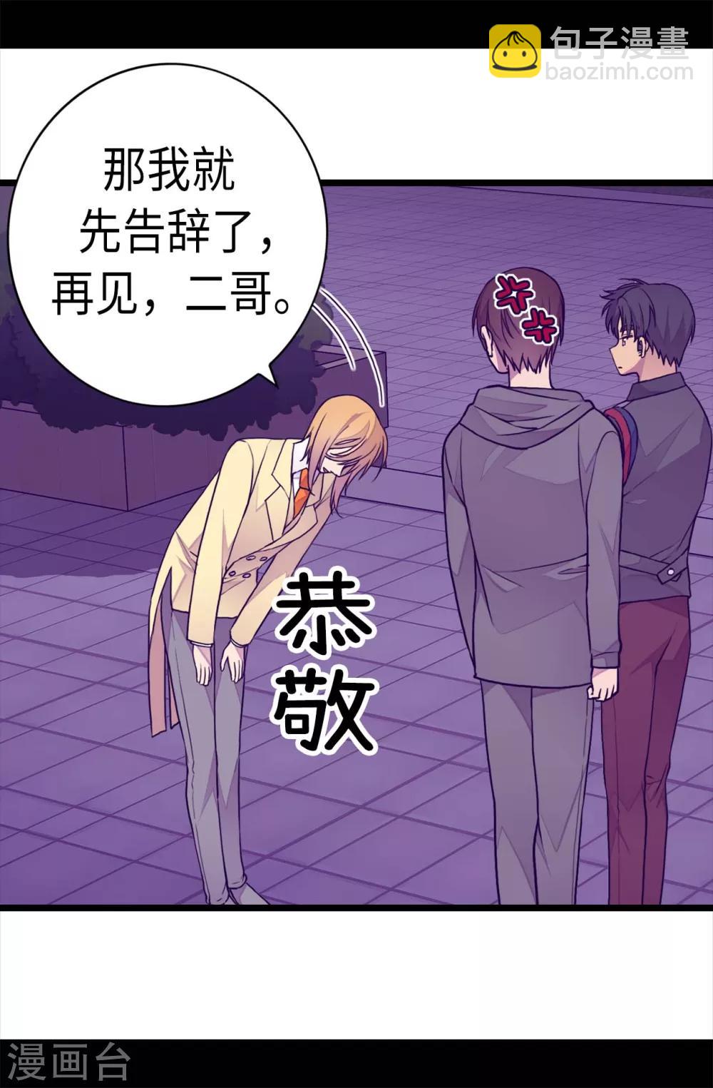 🍴据说我是王的女儿 第230话 ”恍然大悟“ 第11页