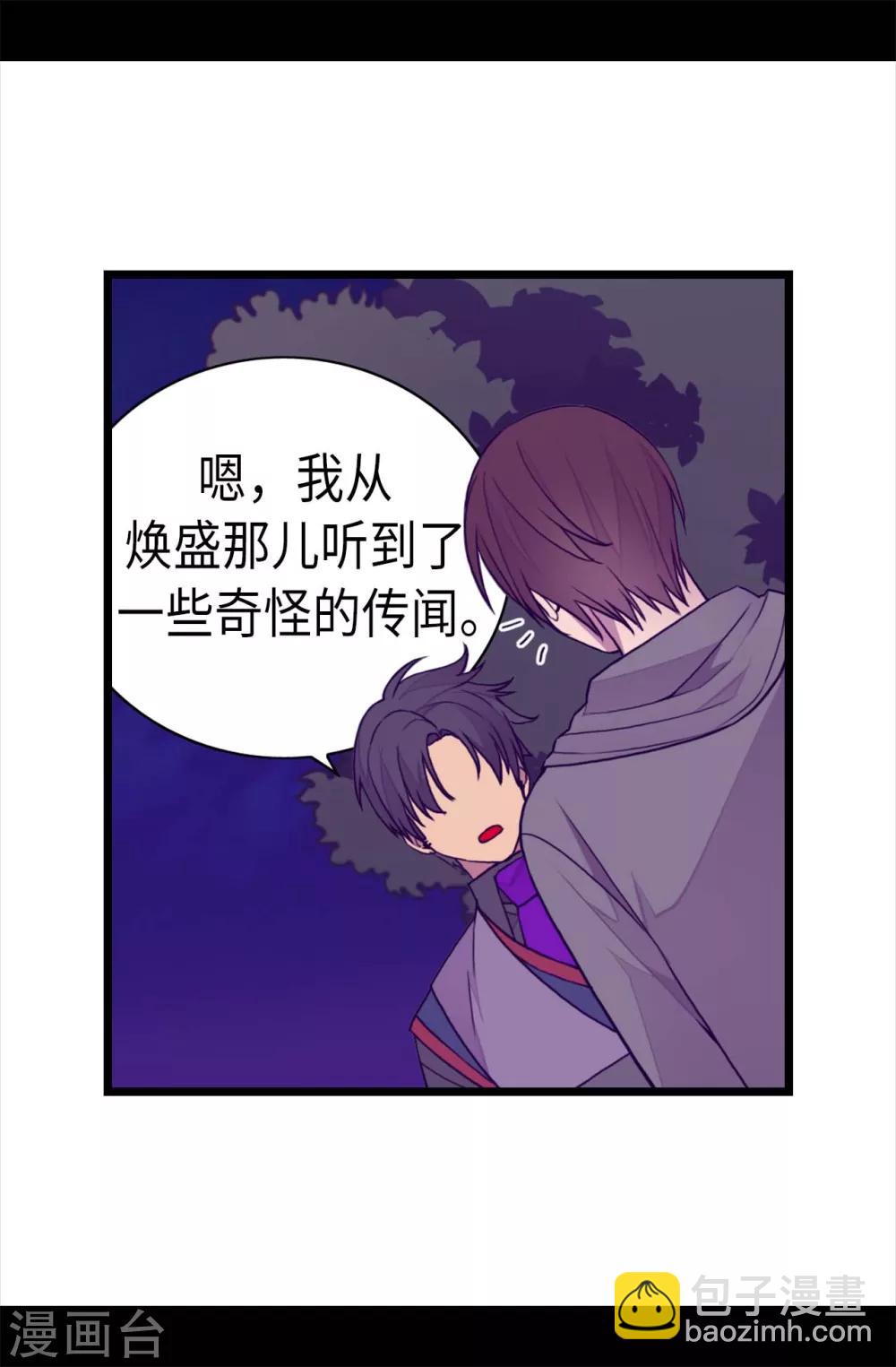 🍴据说我是王的女儿 第230话 ”恍然大悟“ 第14页