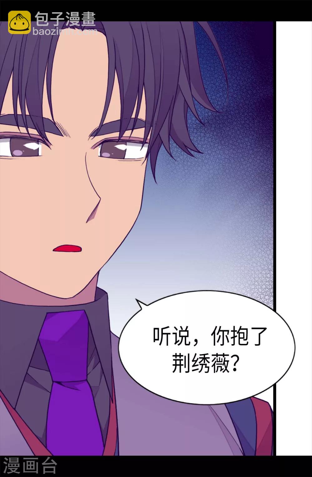 🍴据说我是王的女儿 第230话 ”恍然大悟“ 第15页