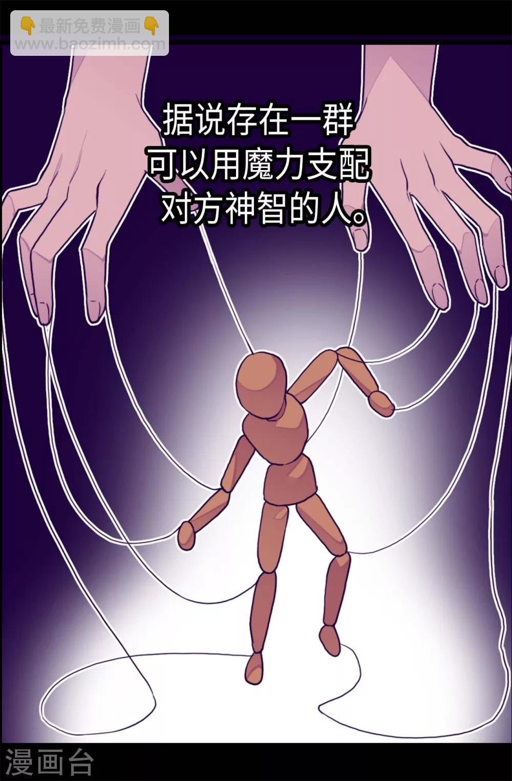 🍴据说我是王的女儿 第230话 ”恍然大悟“ 第21页