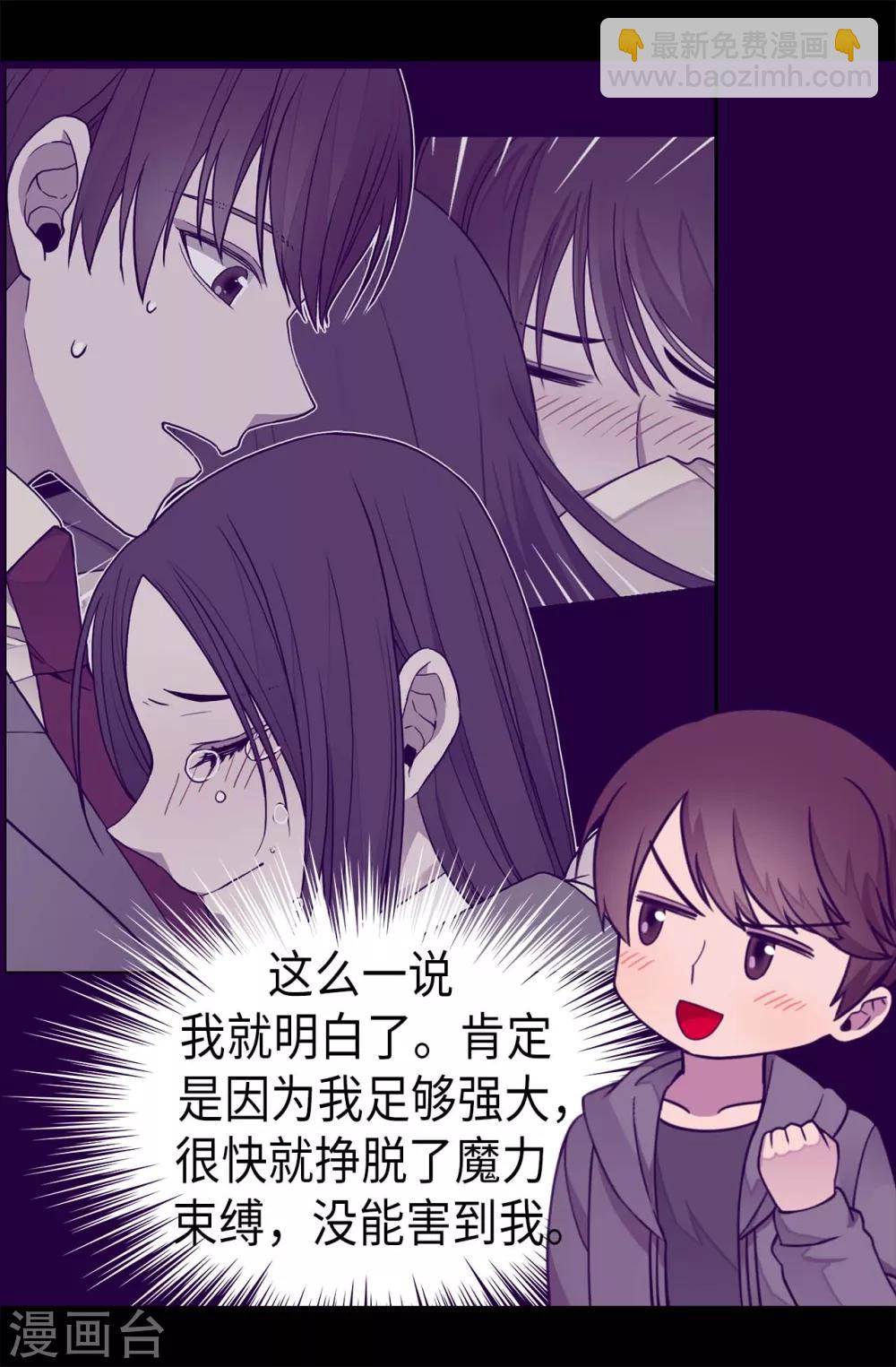 🍴据说我是王的女儿 第230话 ”恍然大悟“ 第22页