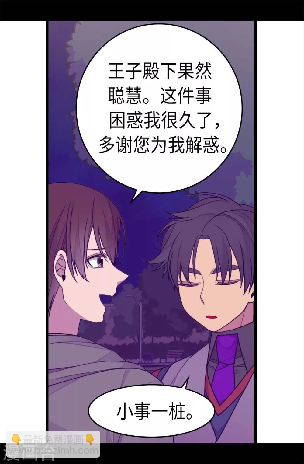 🍴据说我是王的女儿 第230话 ”恍然大悟“ 第23页