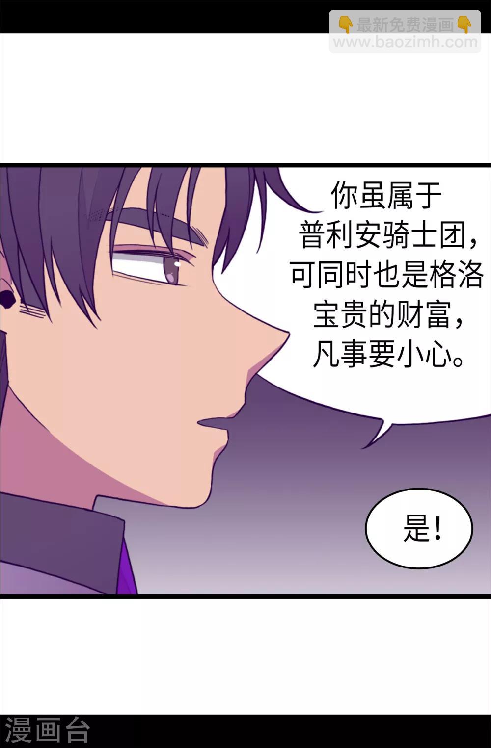 🍴据说我是王的女儿 第230话 ”恍然大悟“ 第24页