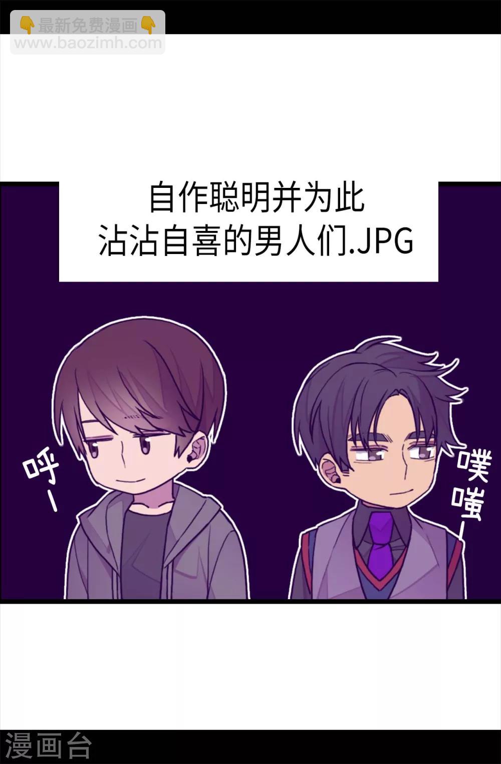 🍴据说我是王的女儿 第230话 ”恍然大悟“ 第25页