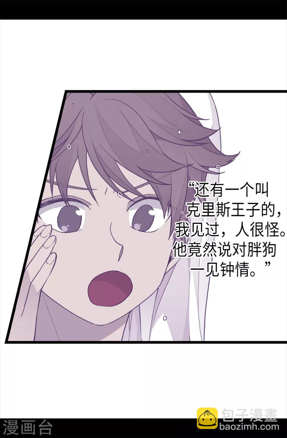 🍴据说我是王的女儿 第230话 ”恍然大悟“ 第28页
