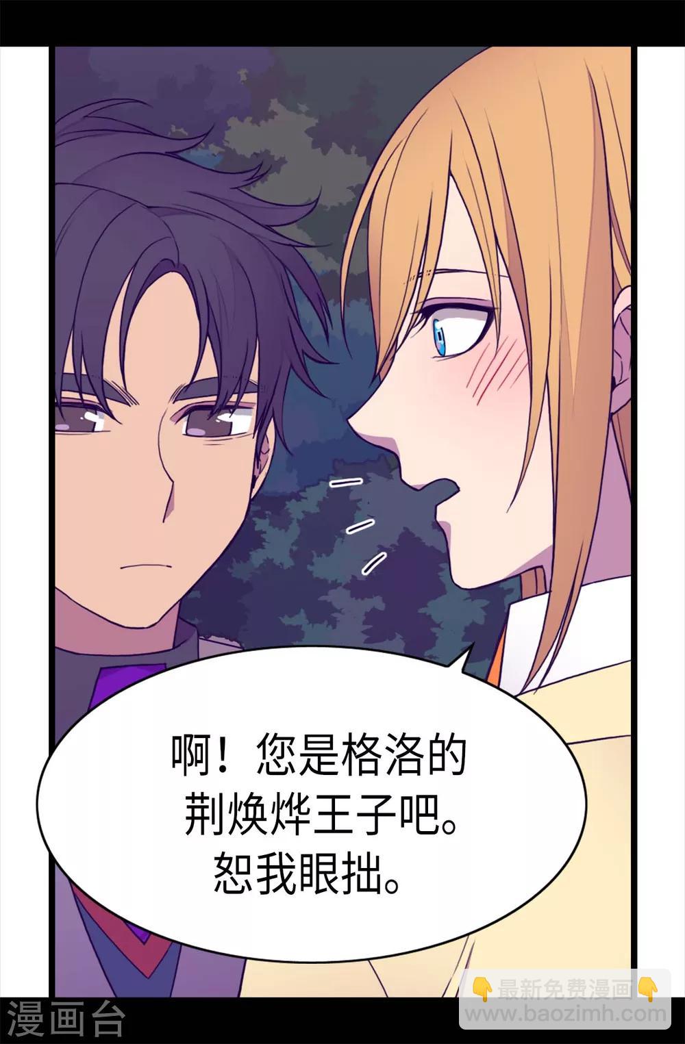 🍴据说我是王的女儿 第230话 ”恍然大悟“ 第3页