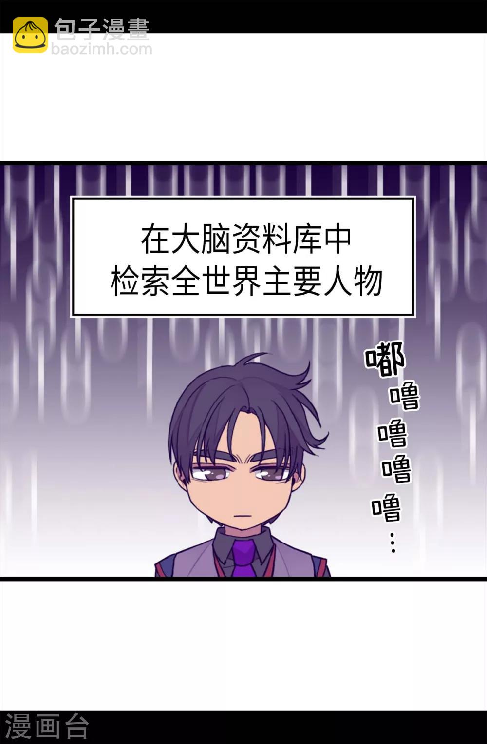 🍴据说我是王的女儿 第230话 ”恍然大悟“ 第4页