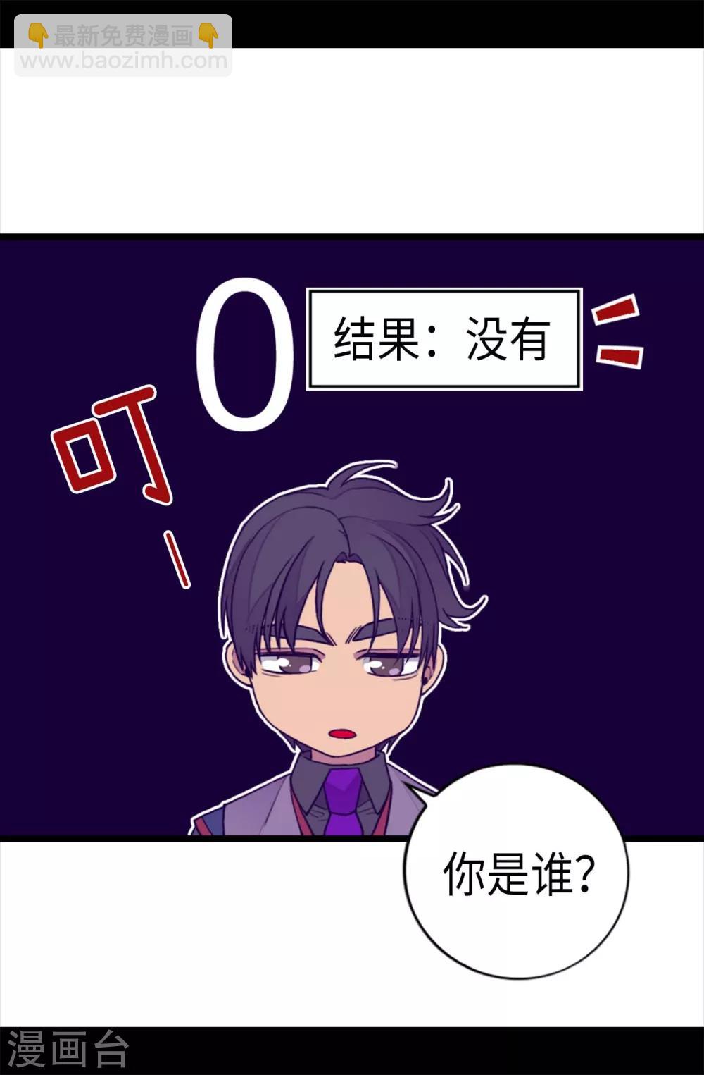 🍴据说我是王的女儿 第230话 ”恍然大悟“ 第5页