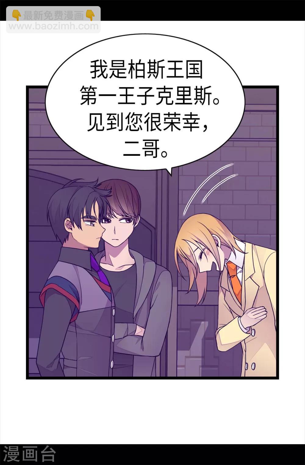 🍴据说我是王的女儿 第230话 ”恍然大悟“ 第6页