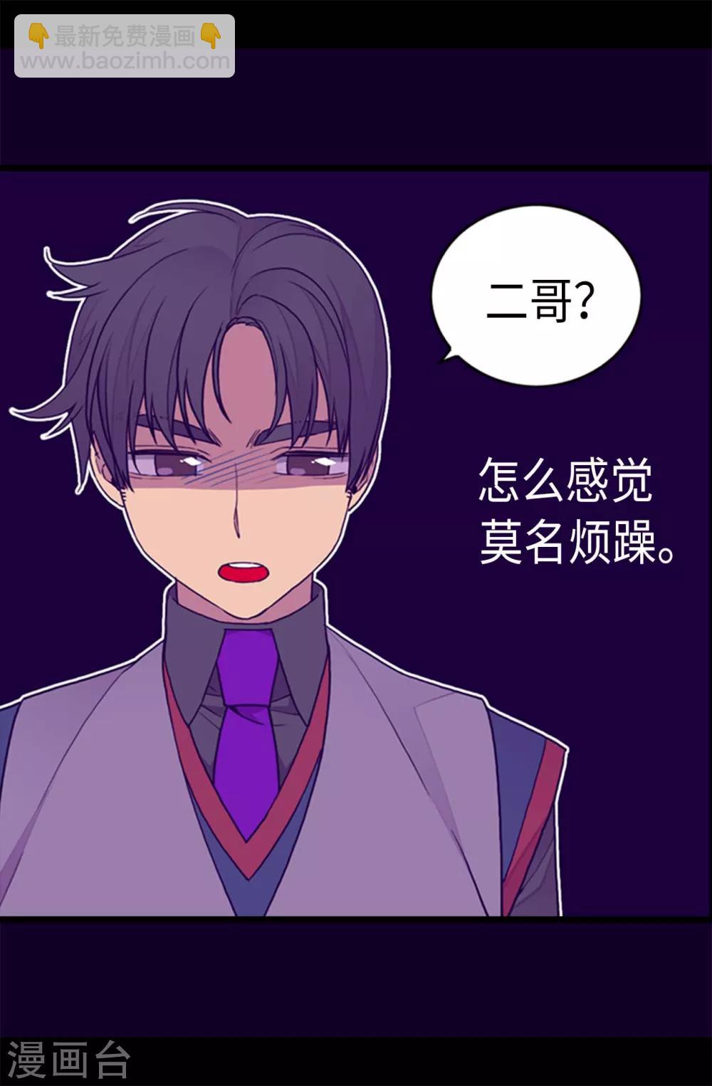 🍴据说我是王的女儿 第230话 ”恍然大悟“ 第7页