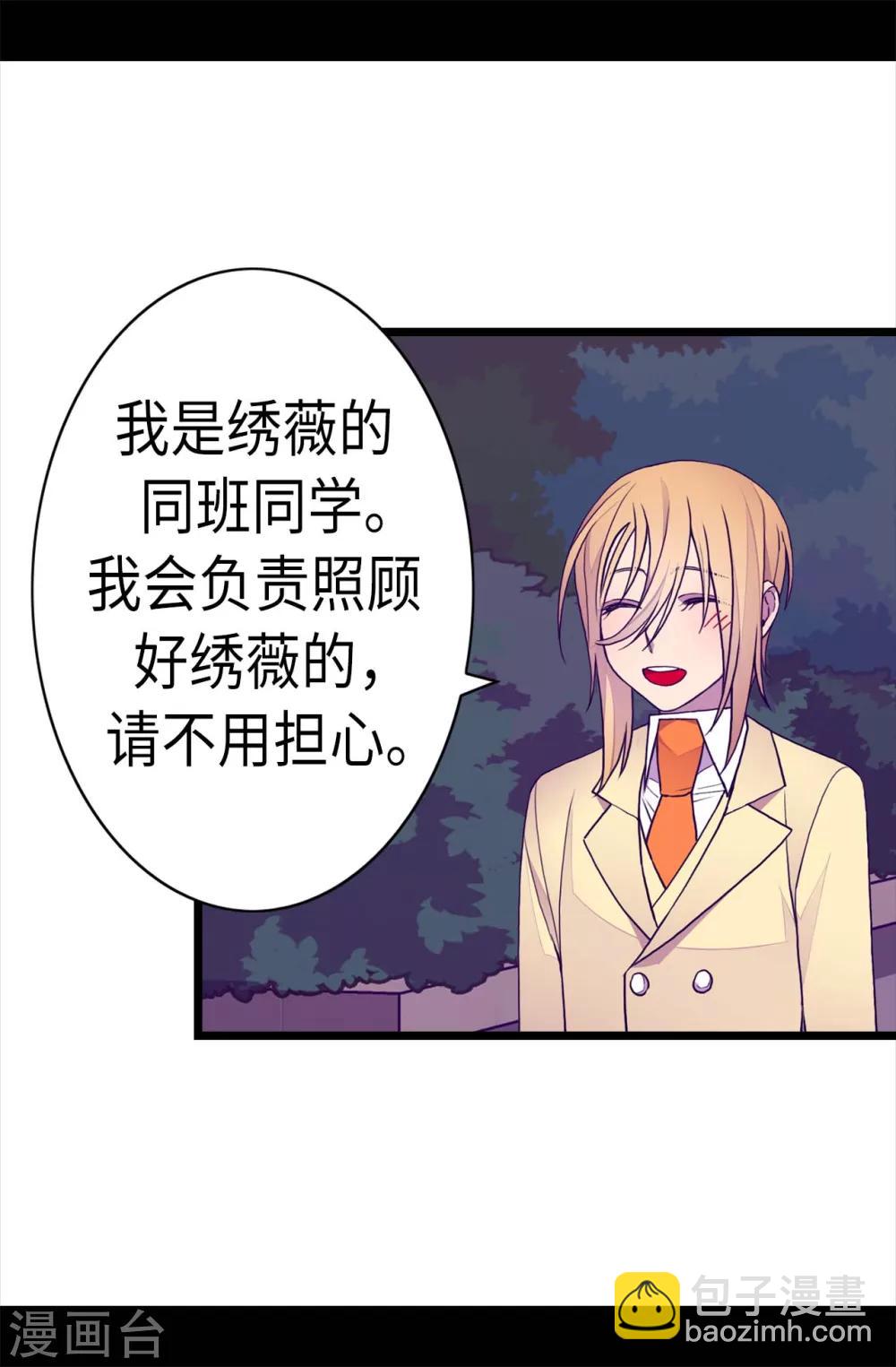 🍴据说我是王的女儿 第230话 ”恍然大悟“ 第8页