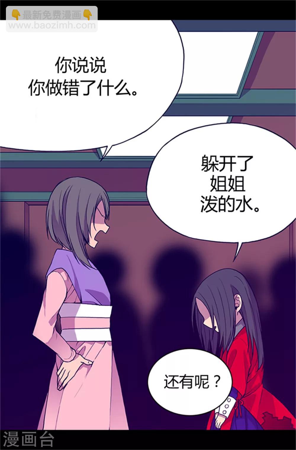 🍴据说我是王的女儿 第24话 ‘救兵’驾到 第2页