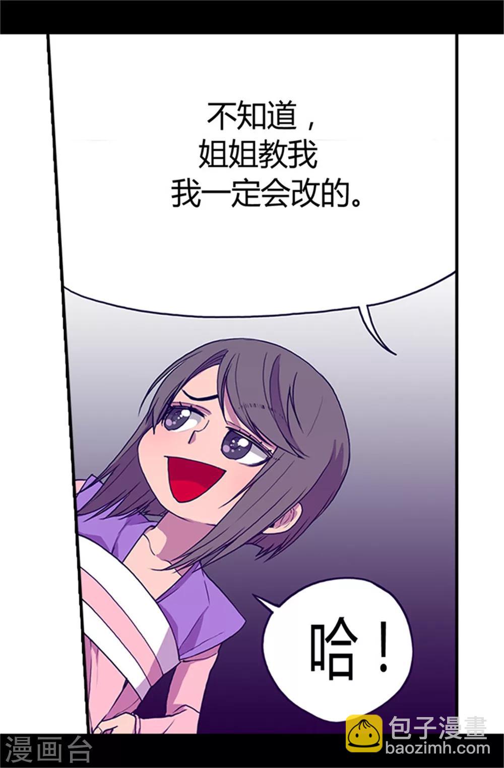🍴据说我是王的女儿 第24话 ‘救兵’驾到 第3页
